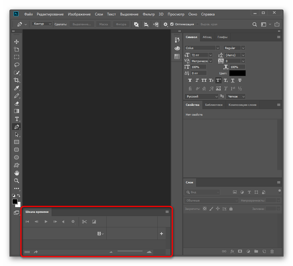Успешное включение шкалы времени для создания анимации в Adobe Photoshop