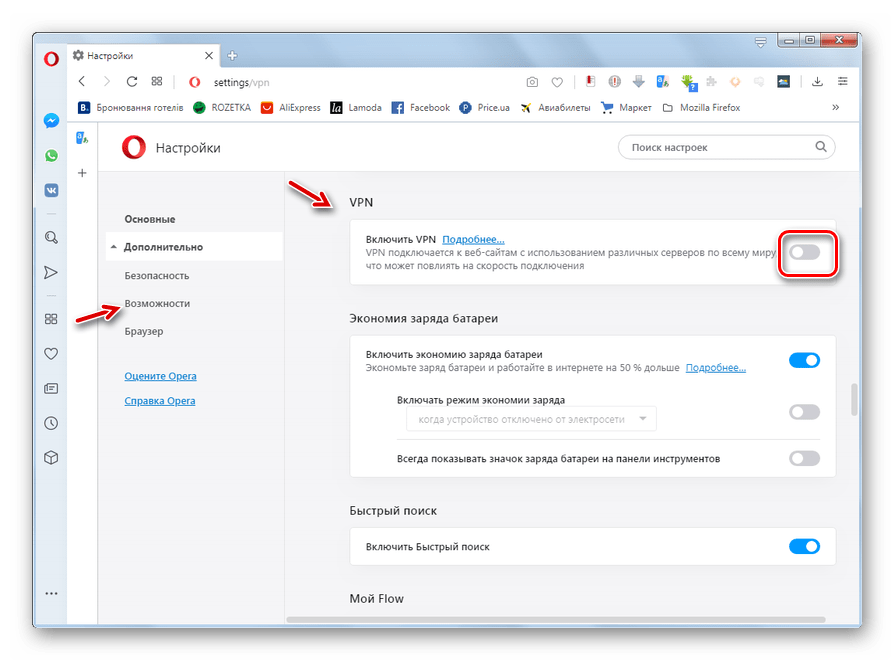 Включение VPN в разделе дополнительных настроек в браузере Opera