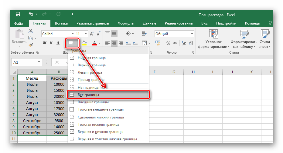 Как создать таблицу в Excel-03