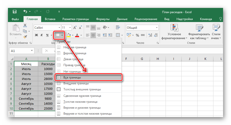 Как нарисовать границу в excel