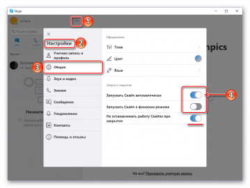 Как настроить автоматическое включение Скайпа при запуске компьютера
