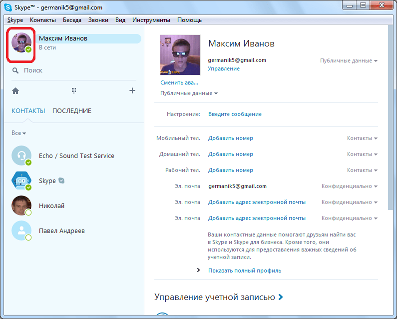 Аватар сменен в приложении Skype