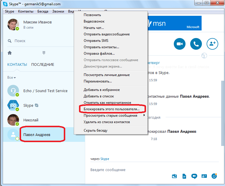 Инструкция по использованию Skype для бизнеса