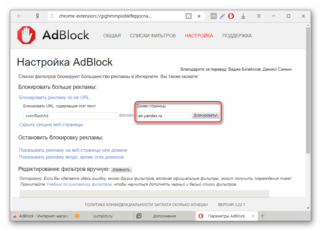 Добавление домена Яндекс.Директ AdBlock в Яндекс.Браузере