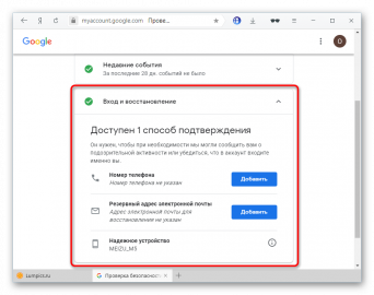 Поменял пароль на гугл аккаунте из браузера телефон не входит