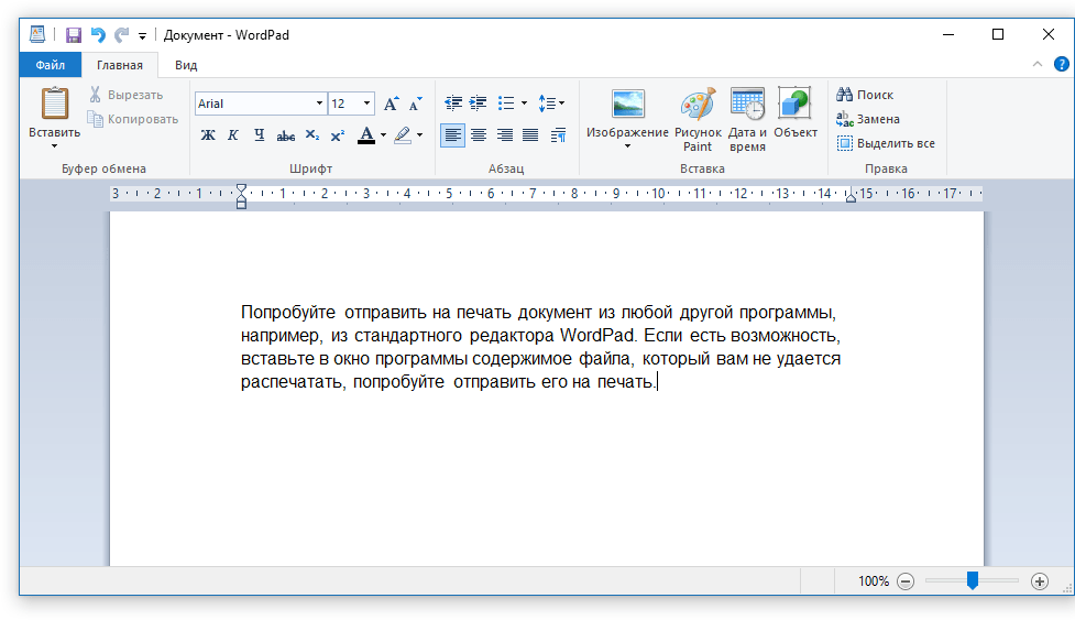 Документ - WordPad