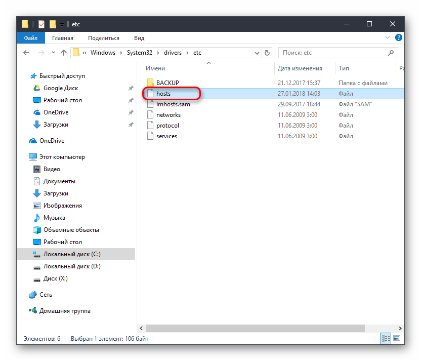 Файл hosts в Windows