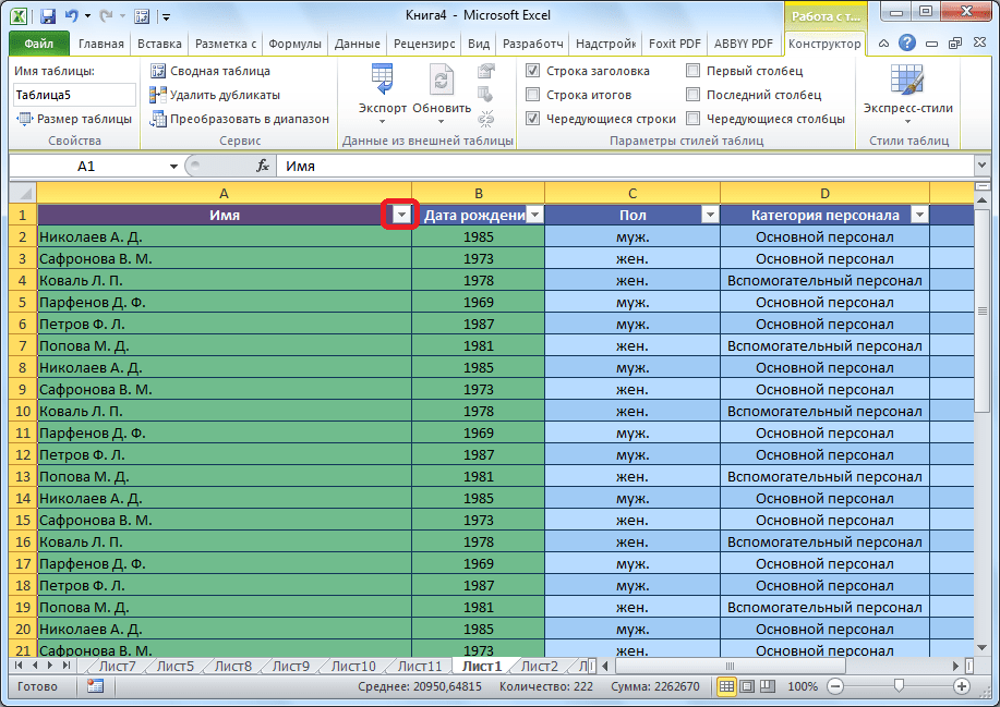 Фильтр в умной таблице в Microsoft Excel