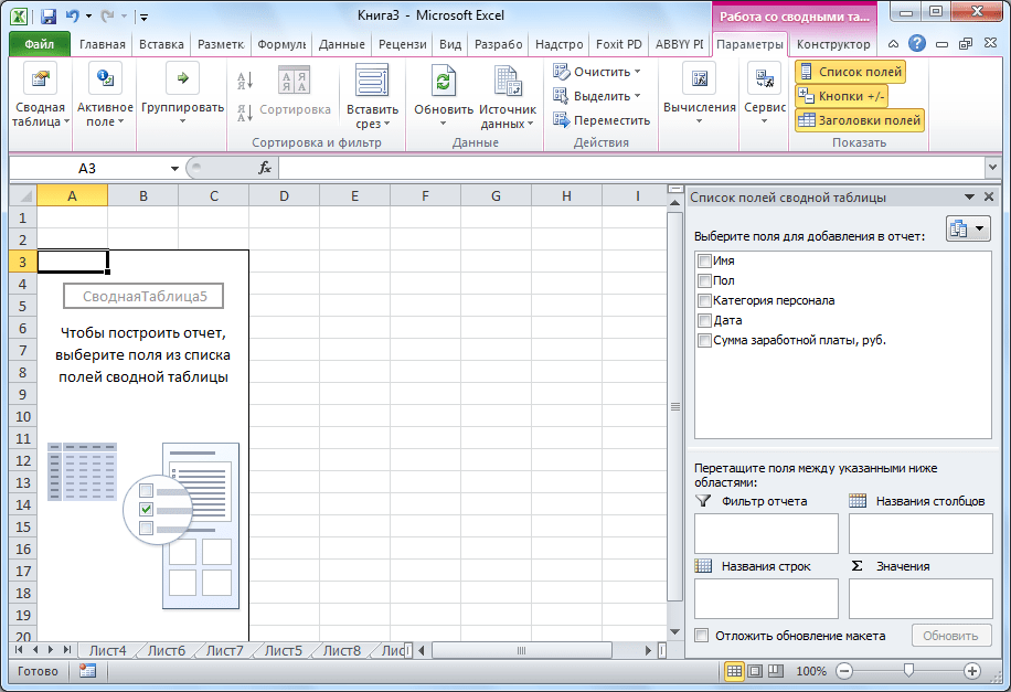 Форма для создания сводной таблицы в Microsoft Excel