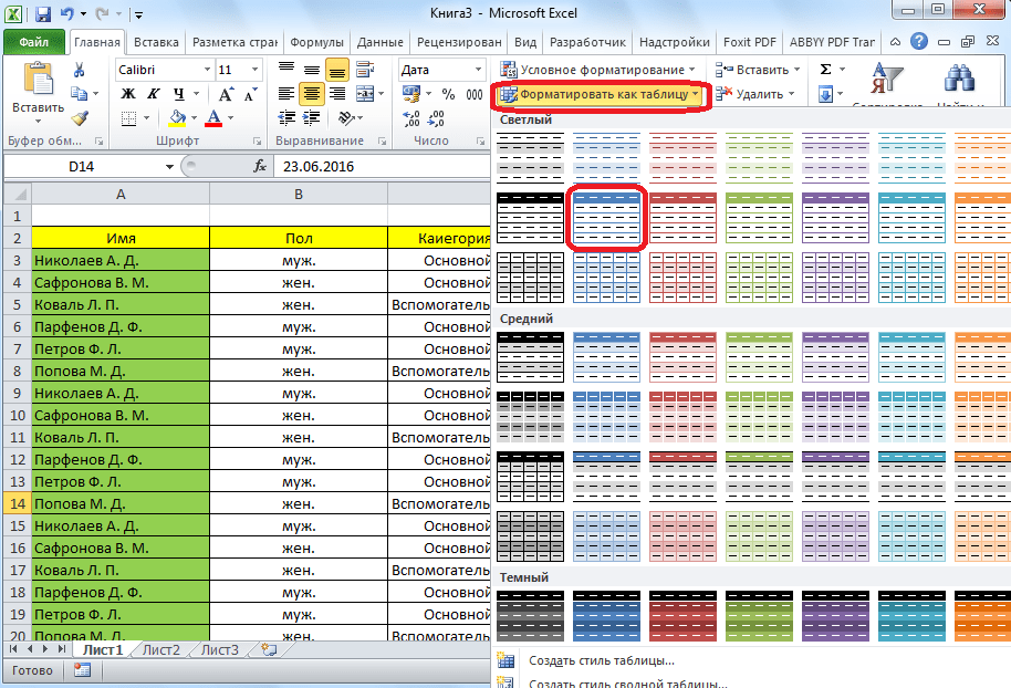 Таблицы сразу. Оформить таблицу в excel. Стиль таблицы в excel. Таблица эксель простая. Дизайн таблиц эксель.