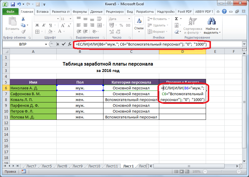 Функция ЕСЛИ с оператором ИЛИ в программе Microsoft Excel
