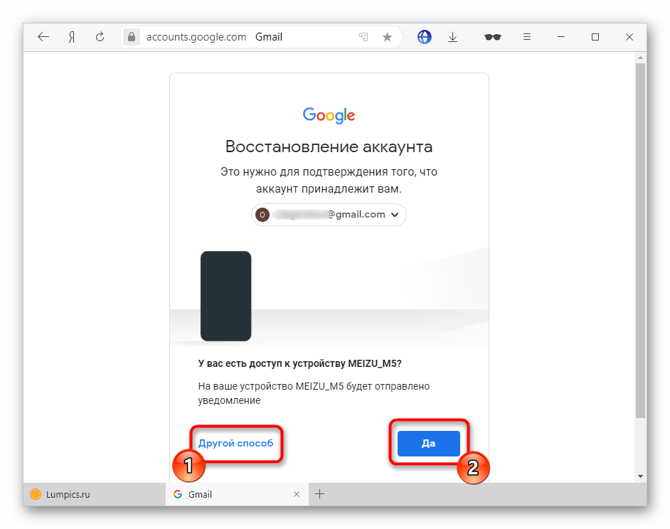 Использование push-уведомления на мобильном устройстве для восстановления аккаунта Google