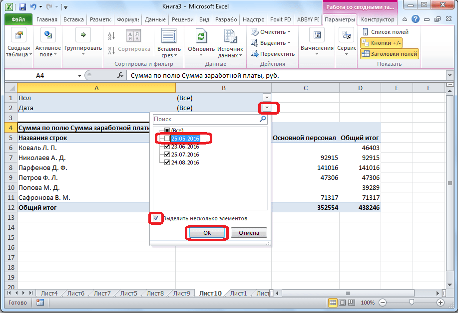 Изменения диапазона периода в Microsoft Excel
