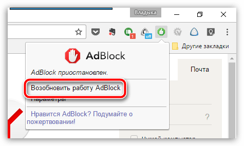 Adblock mail ru. Как убрать ADBLOCK В Google Chrome. Как отключить ADBLOCK. ADBLOCK выключить. Как отключить ADBLOCK на айпаде.