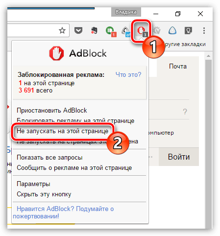 Как отключить AdBlock в браузере Google Chrome