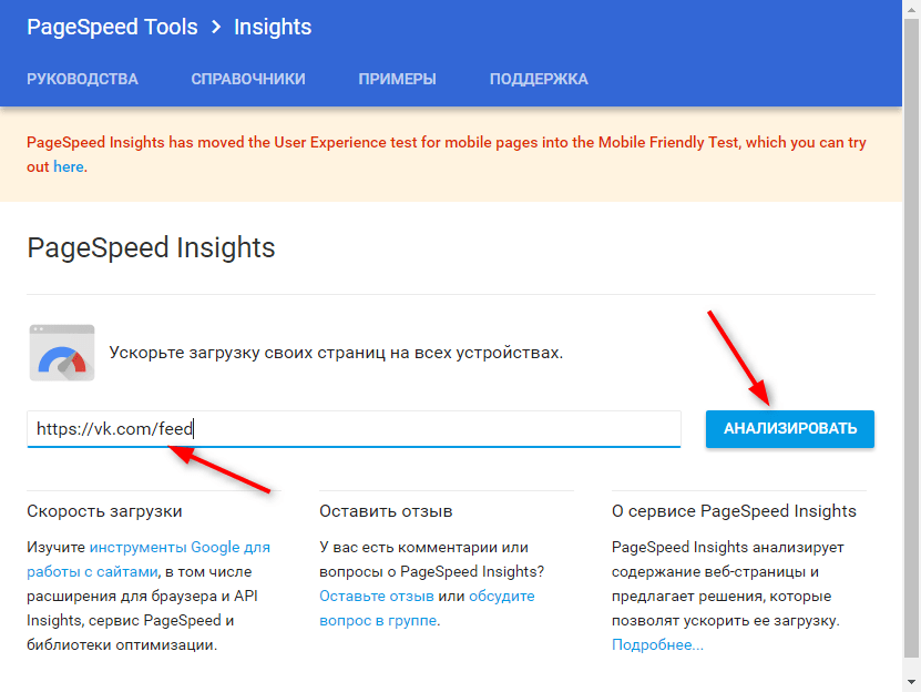 Как повысить скорость загрузки страниц при помощи PageSpeed Insights 1