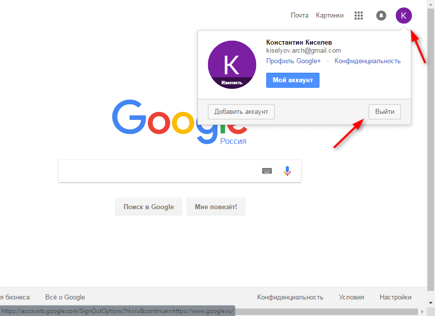 Как выйти из гугла. Мой аккаунт Google. Выйти с аккаунта гугл. Как выйти из аккаунта Google. Пароли гугл.