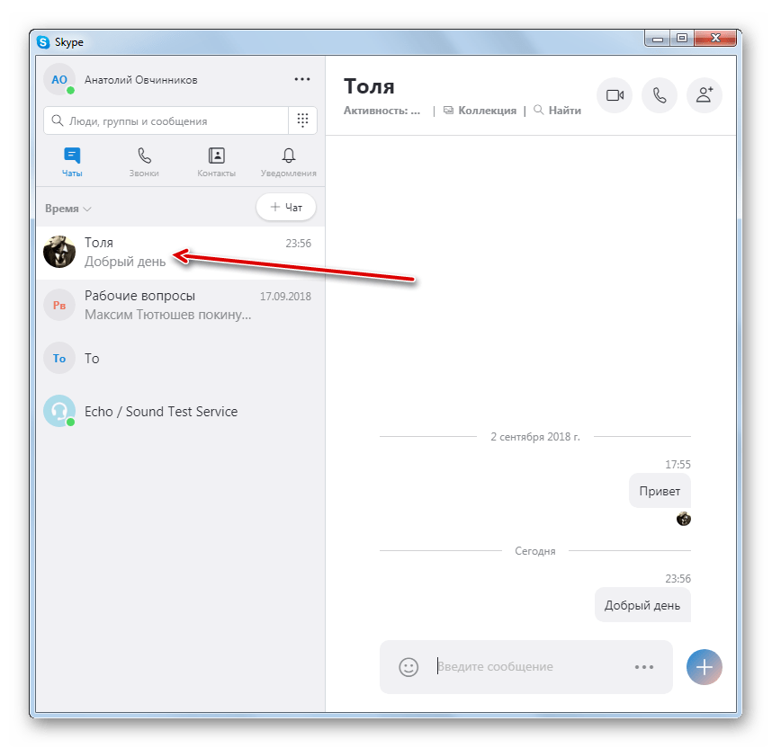 Контакт вернулся в общий список собеседников в Skype 8