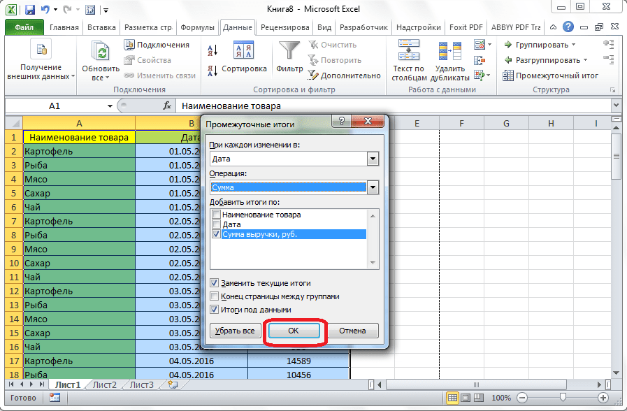 Настройка промежуточных итогов в Microsoft Excel