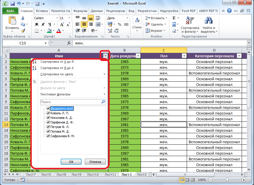 Настройки фильтра в Microsoft Excel