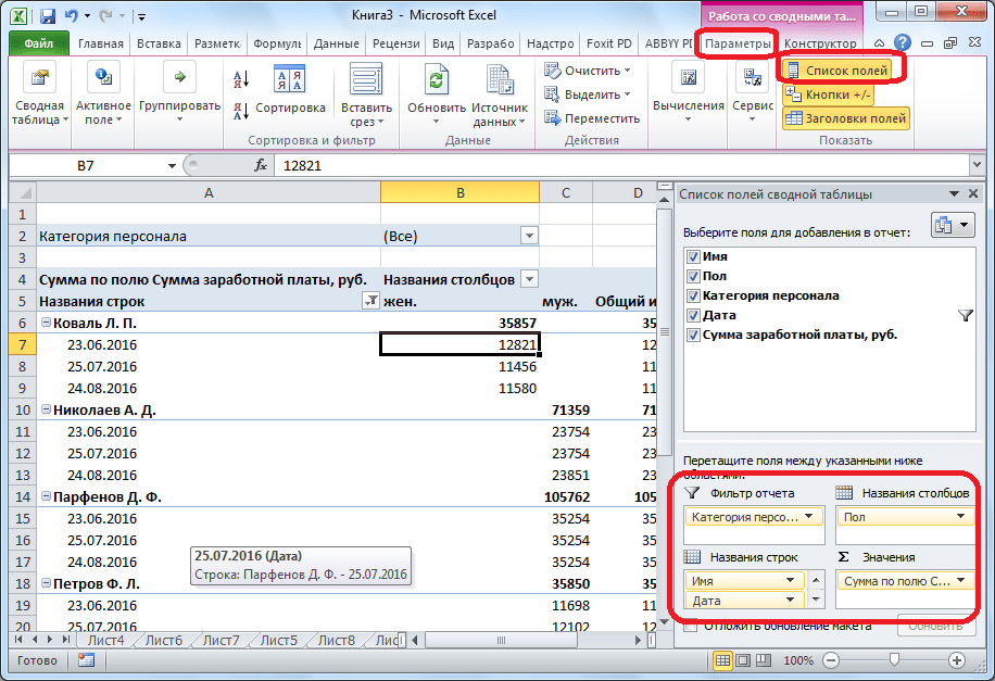 Обмен областями в Microsoft Excel