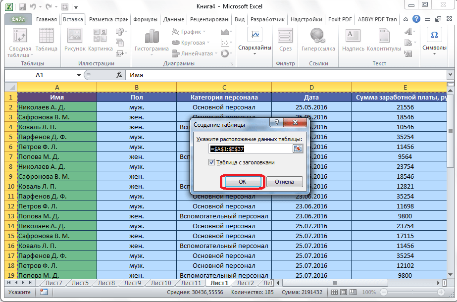 Определение диапазона таблицы в Microsoft Excel