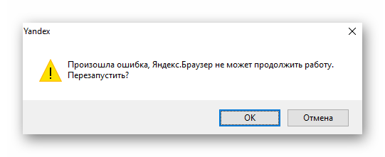 Ошибка при запуске Яндекс.Браузера