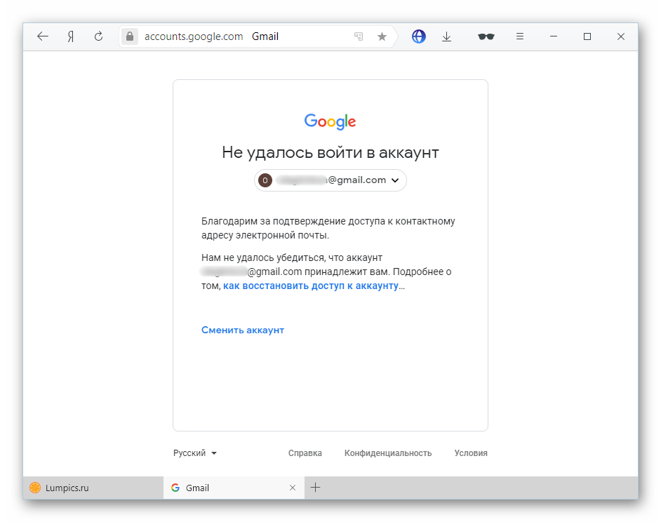 Отказ в восстановлении доступа к аккаунту Google