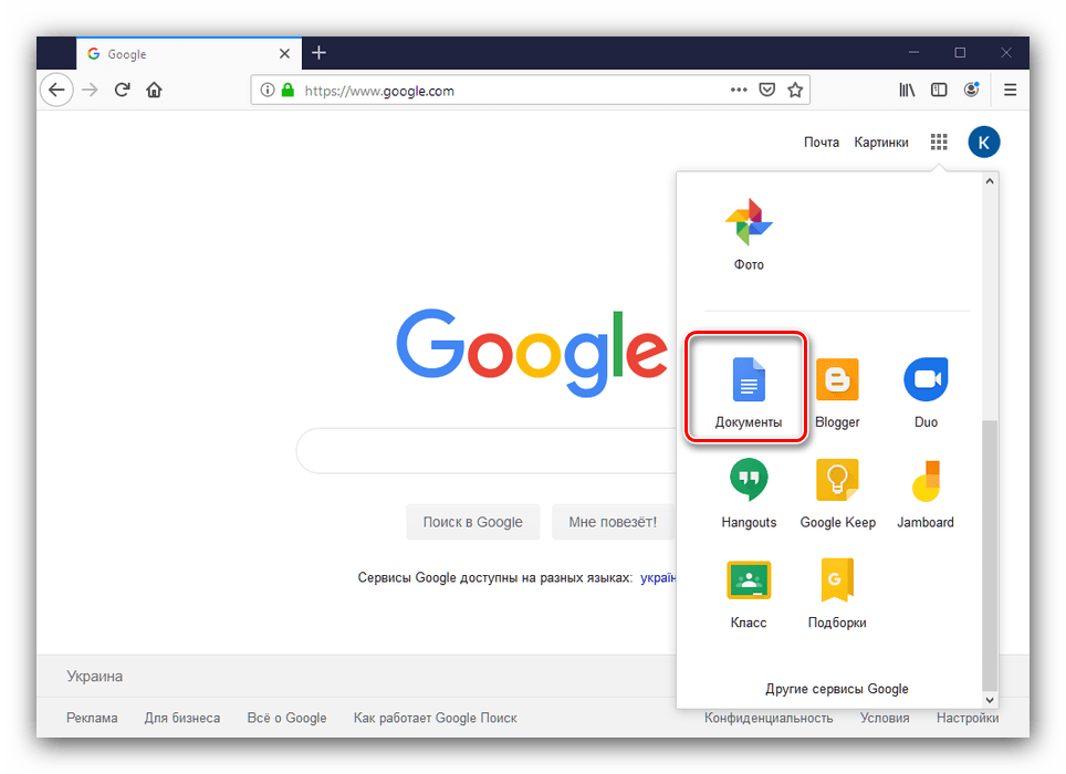 Открыть доступ к Google Docs через браузер