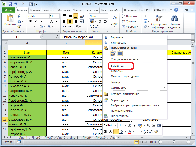 Как сделать столбцы в excel. Как прибавить ячейки в эксель. Как вставить новую строку в эксель. Как вставить Столбцы в excel между столбцами. Как сделать строку в экселе.