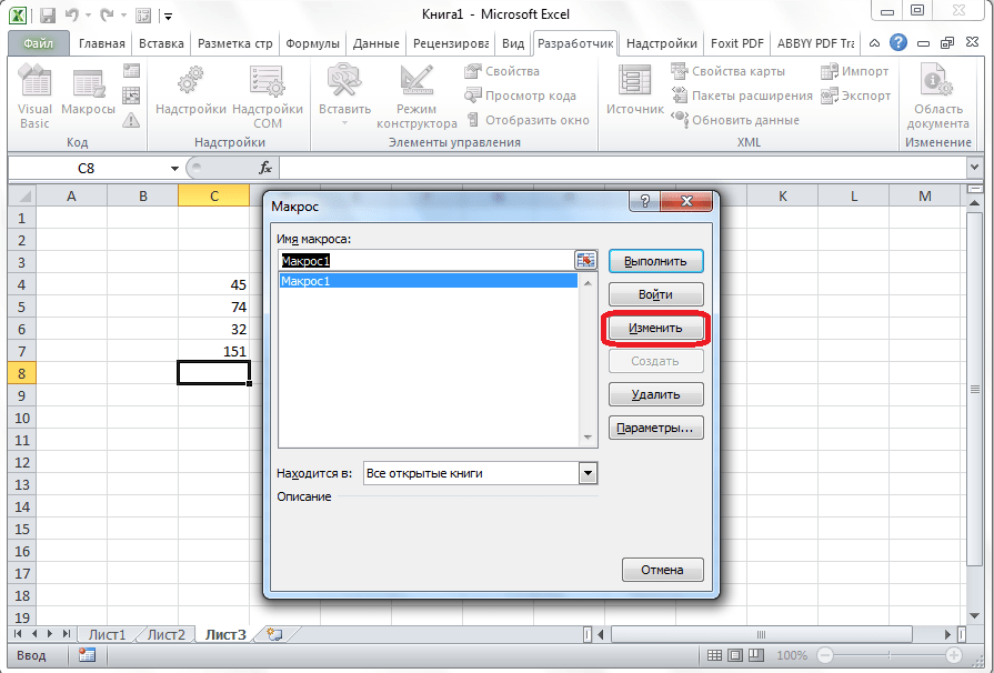 Переход к изменению макроса в Microsoft Excel