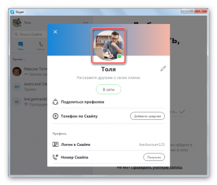 Как изменить аватар в скайпе