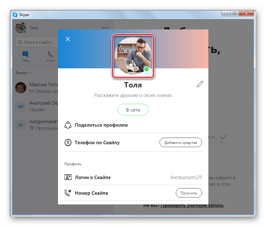 Переход к редактированию аватара в программе Skype 8