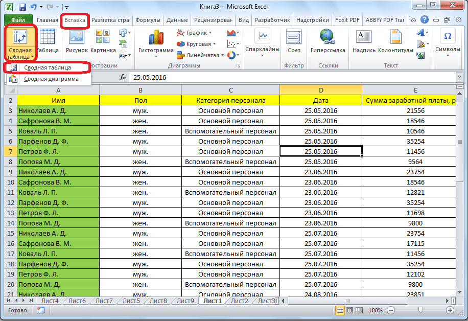 Переход к созданию сводной таблицы в Microsoft Excel