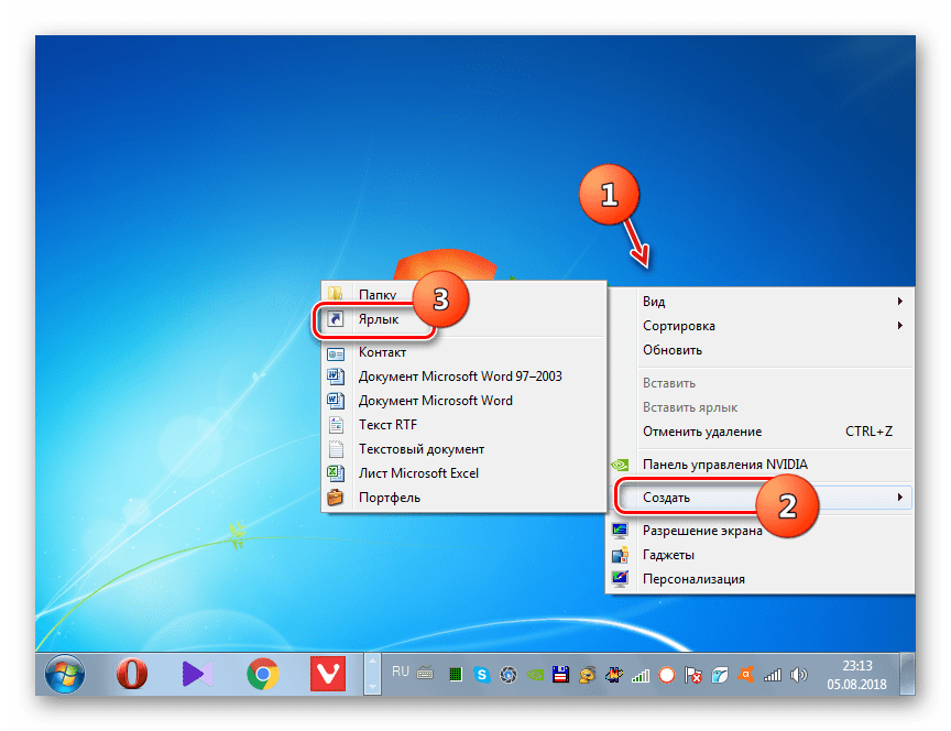 Переход к созданию ярлыка на рабочем столе в Windows 7