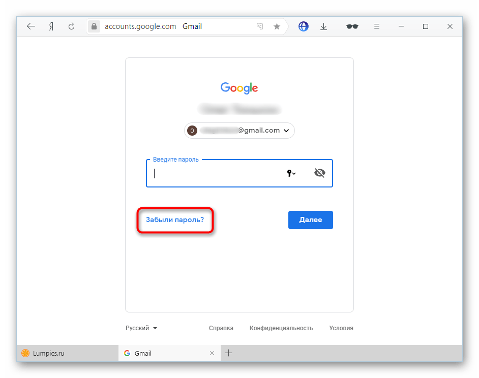 Переход к восстановлению пароля от аккаунта Google