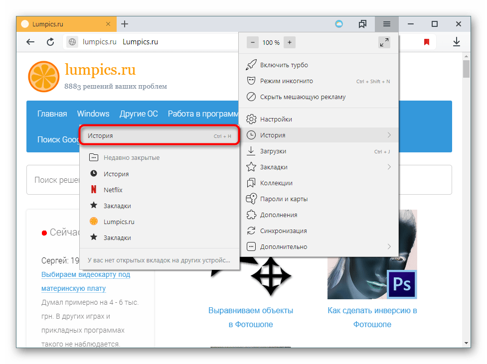 Perehod v istoriyu v YAndeks.Brauzera