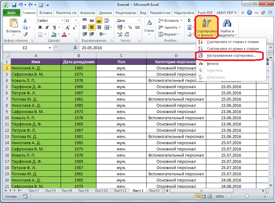 Переход в настраиваемую сортировку в Microsoft Excel