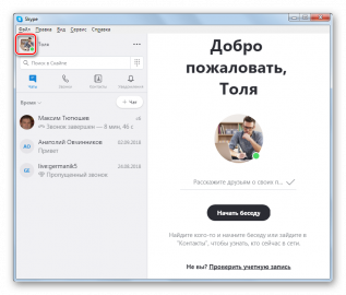 Как изменить аватар в скайпе