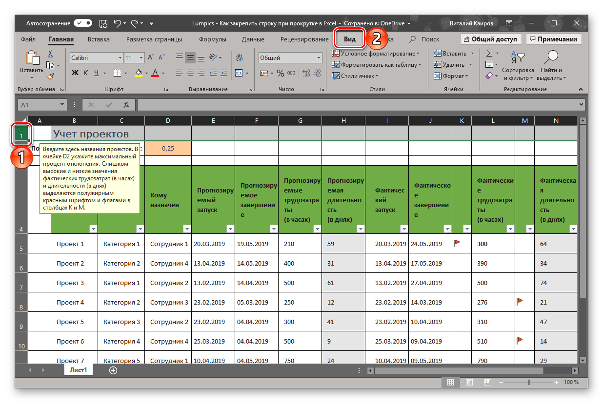 Переход во вкладку Вид для закрепления строки в программе Microsoft Excel