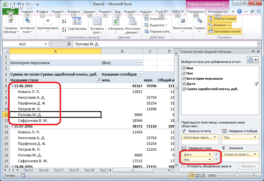 Перемещение даты и имени в Microsoft Excel