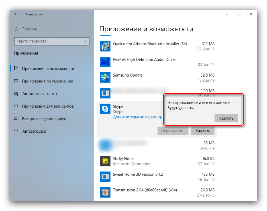 Подтвердить удаление Skype в Параметрах Windows 10