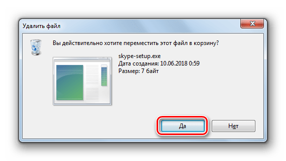 Подтверждение удаления файла skype-setup.exe в диалоговом окне