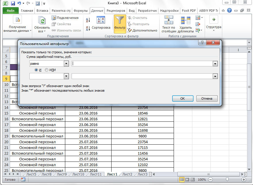Пользовательский автофильтр в Microsoft Excel