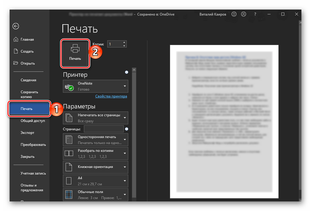 Попытка печати документа Microsoft Word в ОС Windows 10