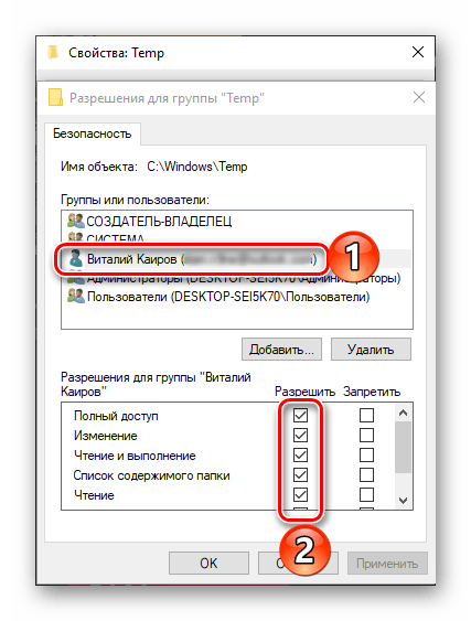Предоставление прав доступа к папке Temp для пользователя ОС Windows 10