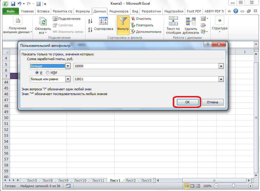 Применение автофильтра в режиме и в Microsoft Excel