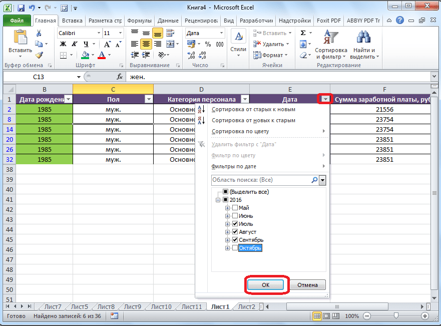 Применение фильтра по дате в Microsoft Excel