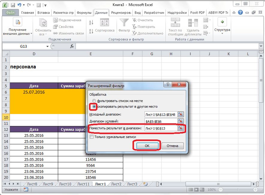 Расширенный эксель. Условия фильтрации в excel. Расширенного фильтра excel. Расширенная фильтрация в excel. Расширенные фильтры в excel.