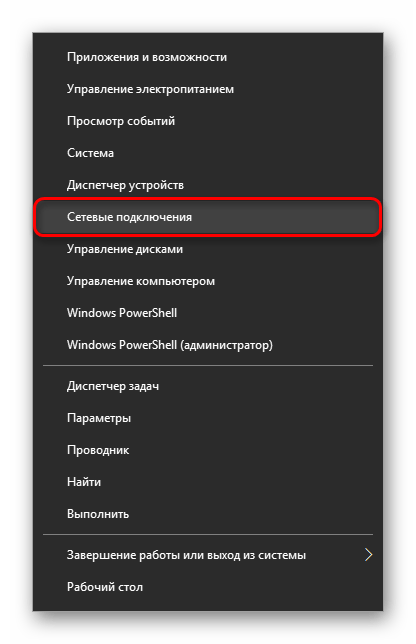Сетевые подключения в Windows 10